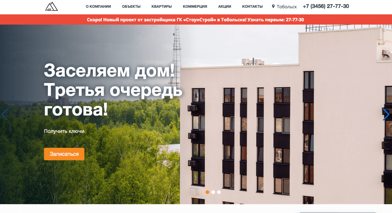 Стоун Строй