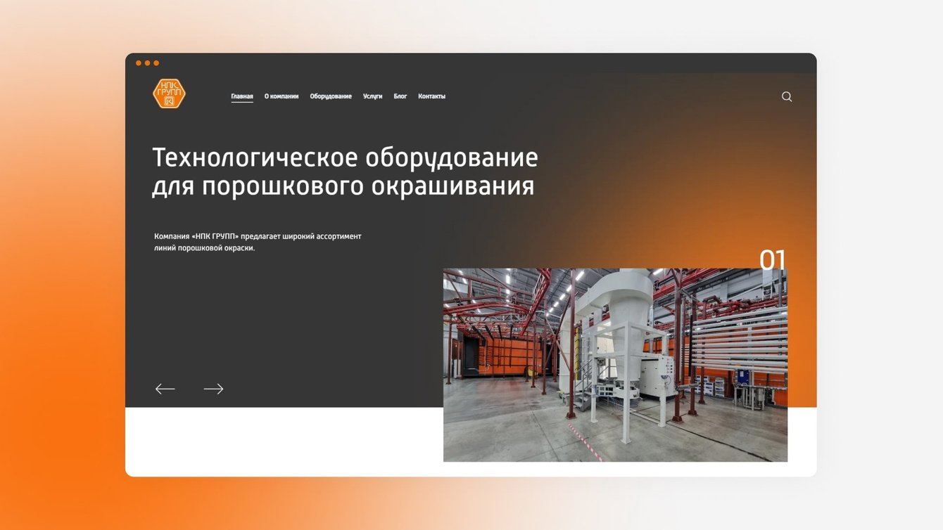 «НПК ГРУПП» — новый уровень представления сложнотехнического оборудования для окраски