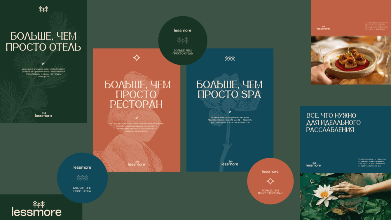 LESSMORE. Айдентика для отеля, спа и ресторана