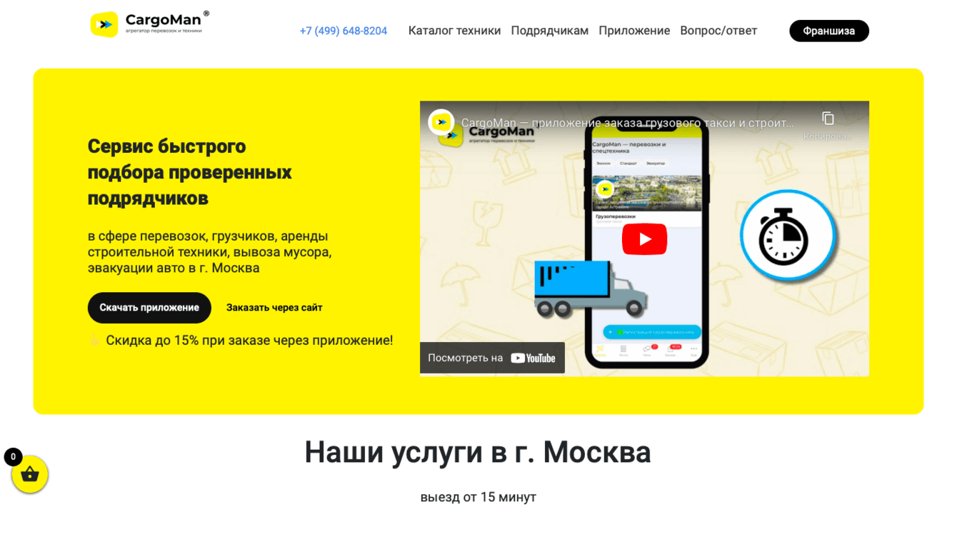 Сайт грузоперевозок на 30 городов