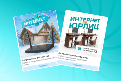 Как мы получили 197 лидов из Avito ADS для провайдера: от частных домов до B2B