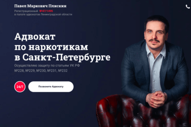 Продающий лендинг для адвоката