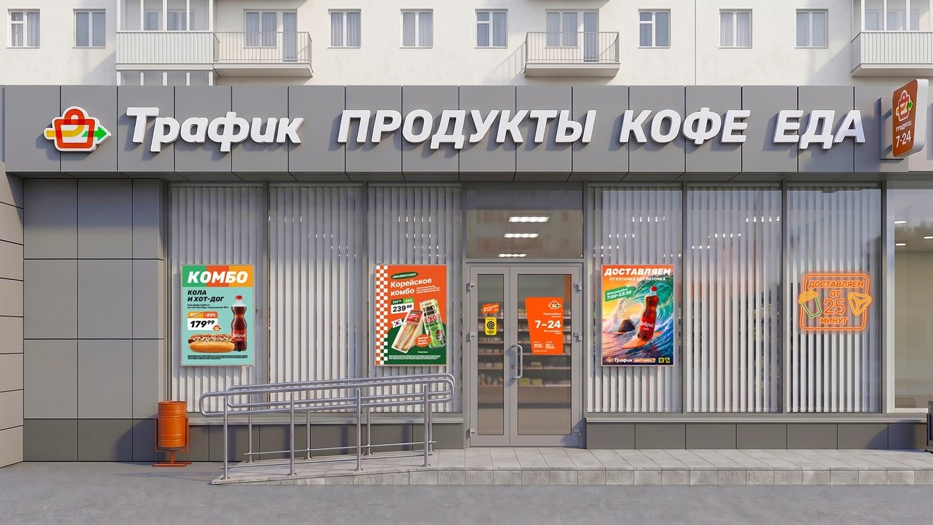 Брендинг сети розничных магазинов Трафик
