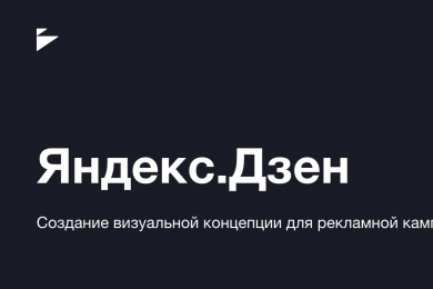 Видео-ролик для Яндекс Дзен