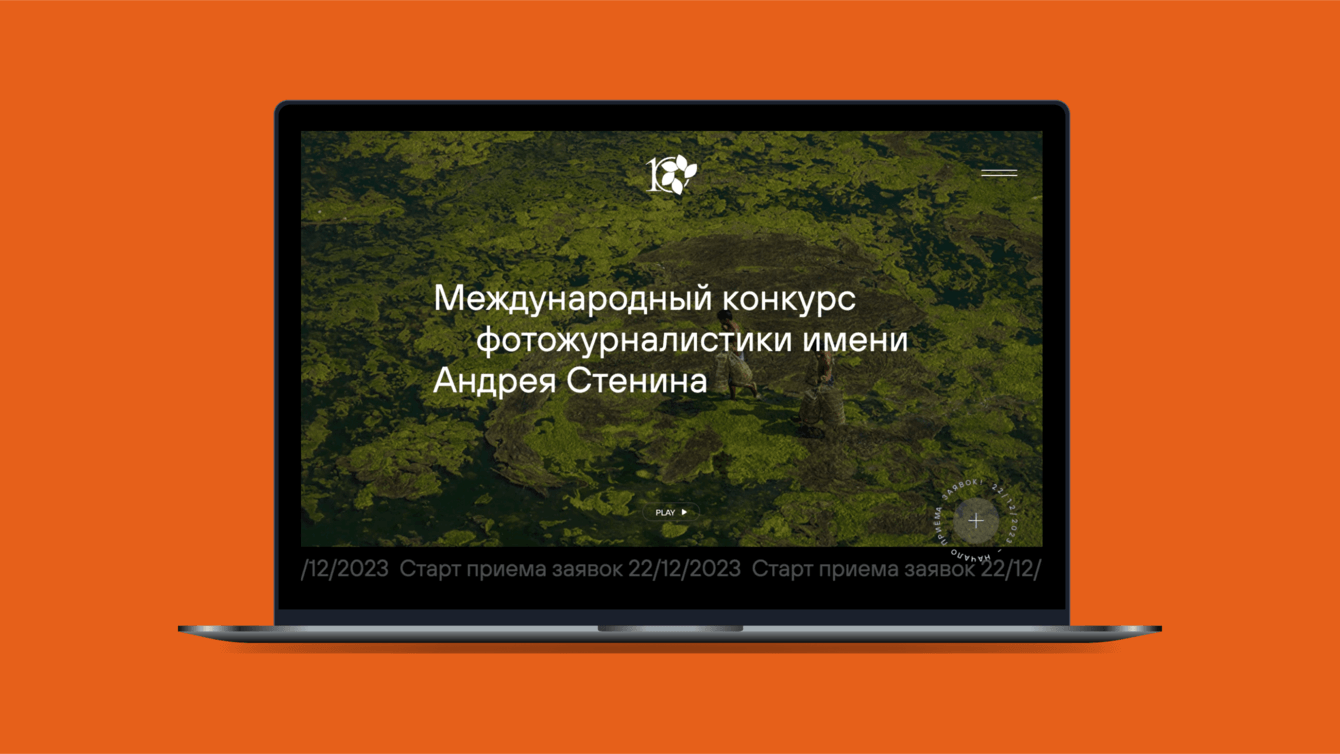 Новый дизайн web-сайта Международного конкурса фотожурналистики имени Андрея Стенина