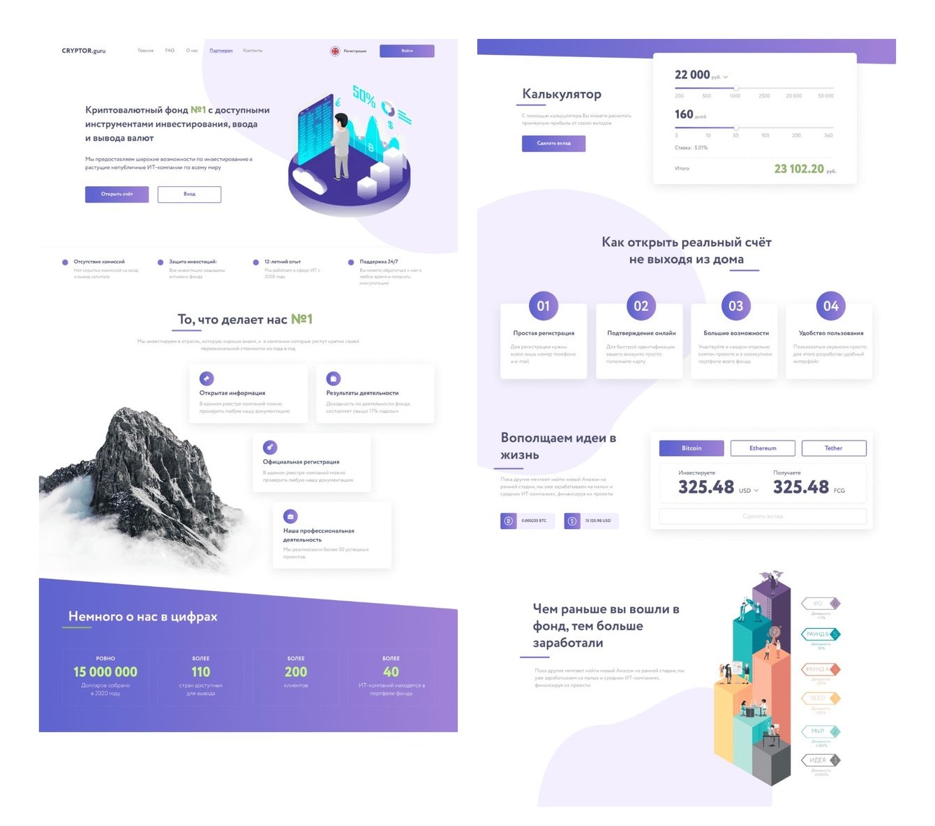 Cryptor Guru Lab — сайт криптофонда и кабинет инвестора