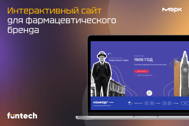 Merck: Интерактивный лендинг-таймлайн об истории вещества
