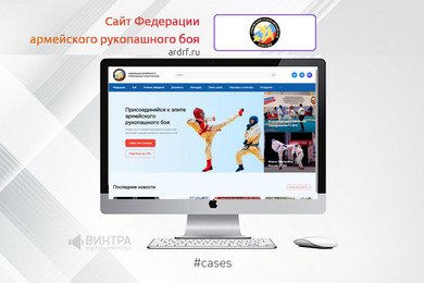 Удобный сайт для Федерации армейского рукопашного боя России
