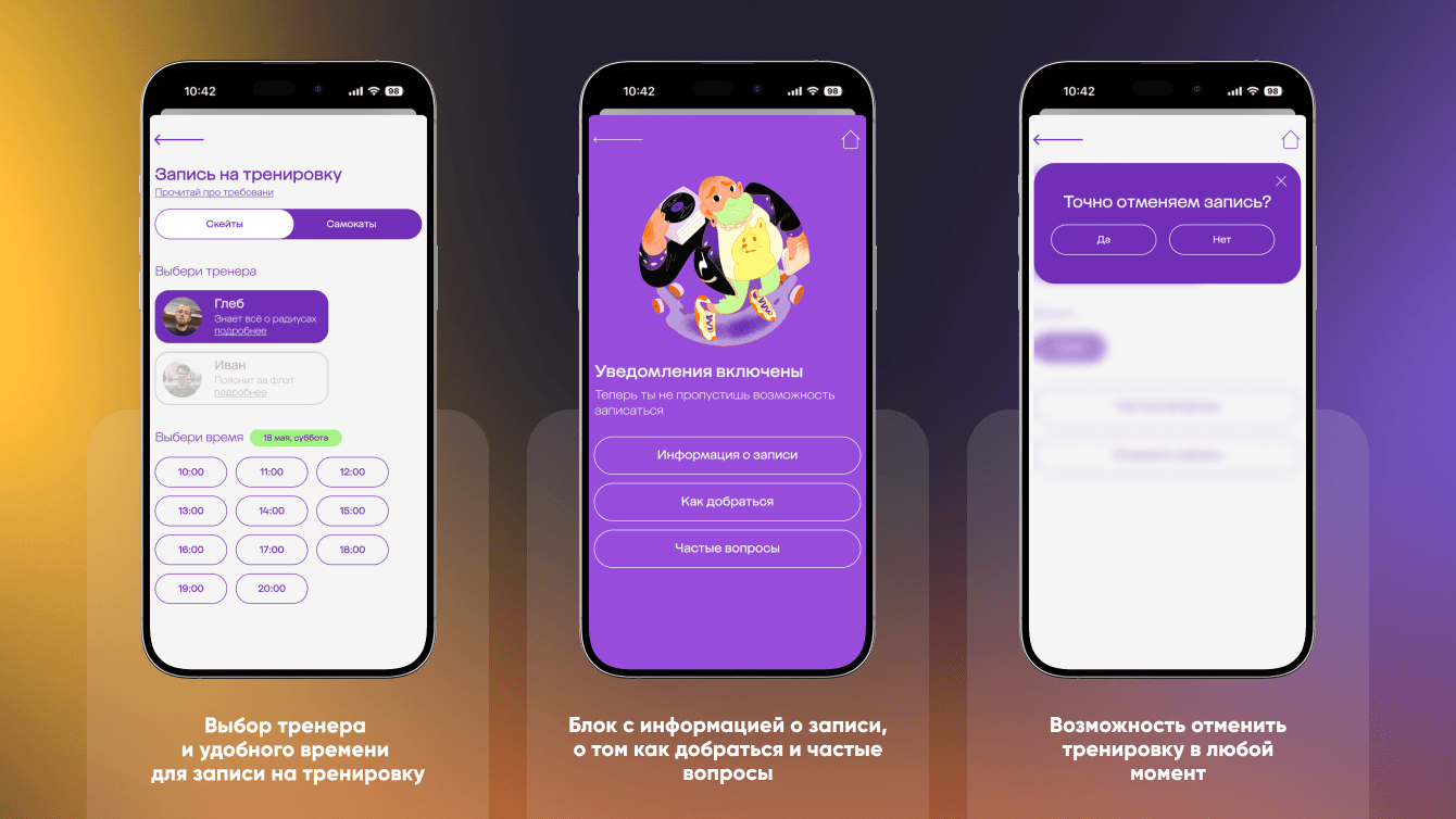 Мегамаркет: веб-бот с для записи на тренировку на скейт-площадке в Парке Горького