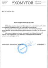 Разработка и поддержка сайта оптово-производственной компании Мир Хомутов — homut.ru