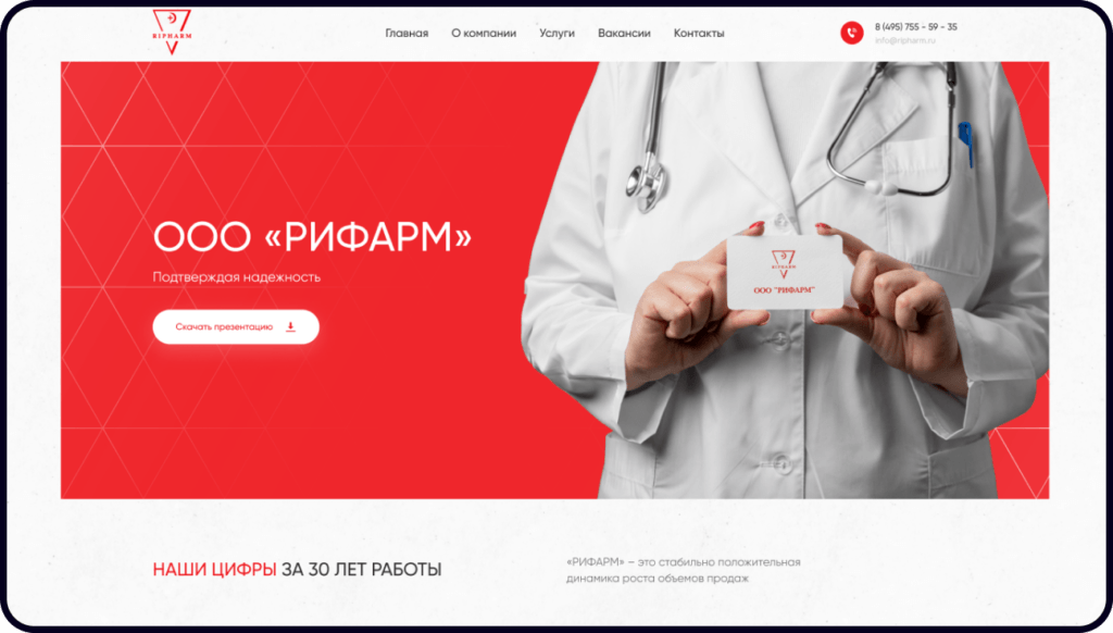 Разработка сайта RIPHARM — сайт фармацевтической компании