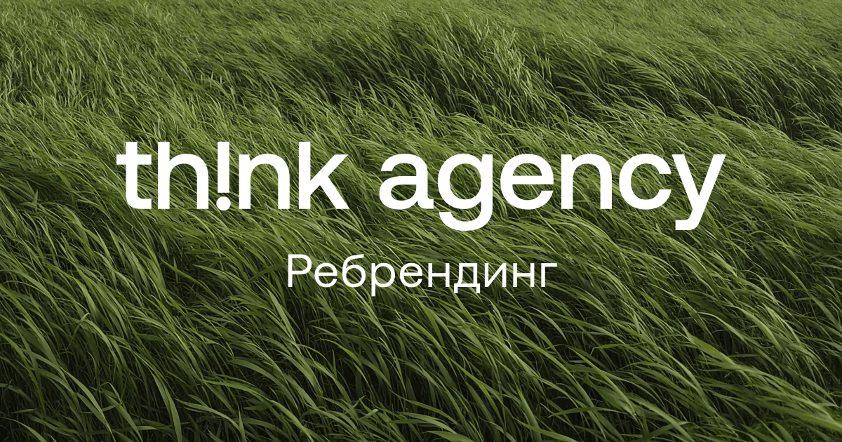 Ребрендинг Think Mobile: новое название, новая айдентика, новое позиционирование
