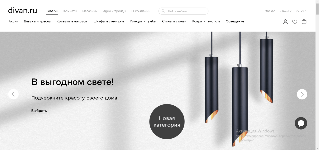 Разработка интернет-магазина мебели для дома