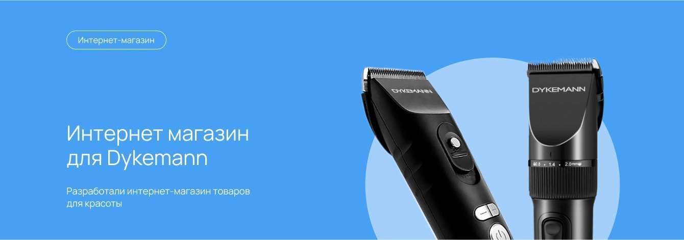 Разработали интернет-магазин товаров для красоты за 35 дней