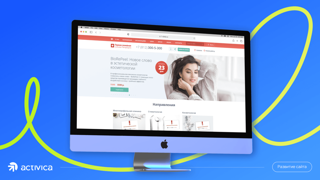 Медицина в формате диджитал: как мы развиваем сайт клиники