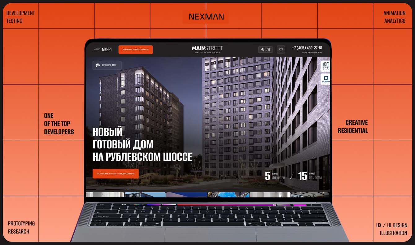 Разработка сайта для ЖК Mainstreet.