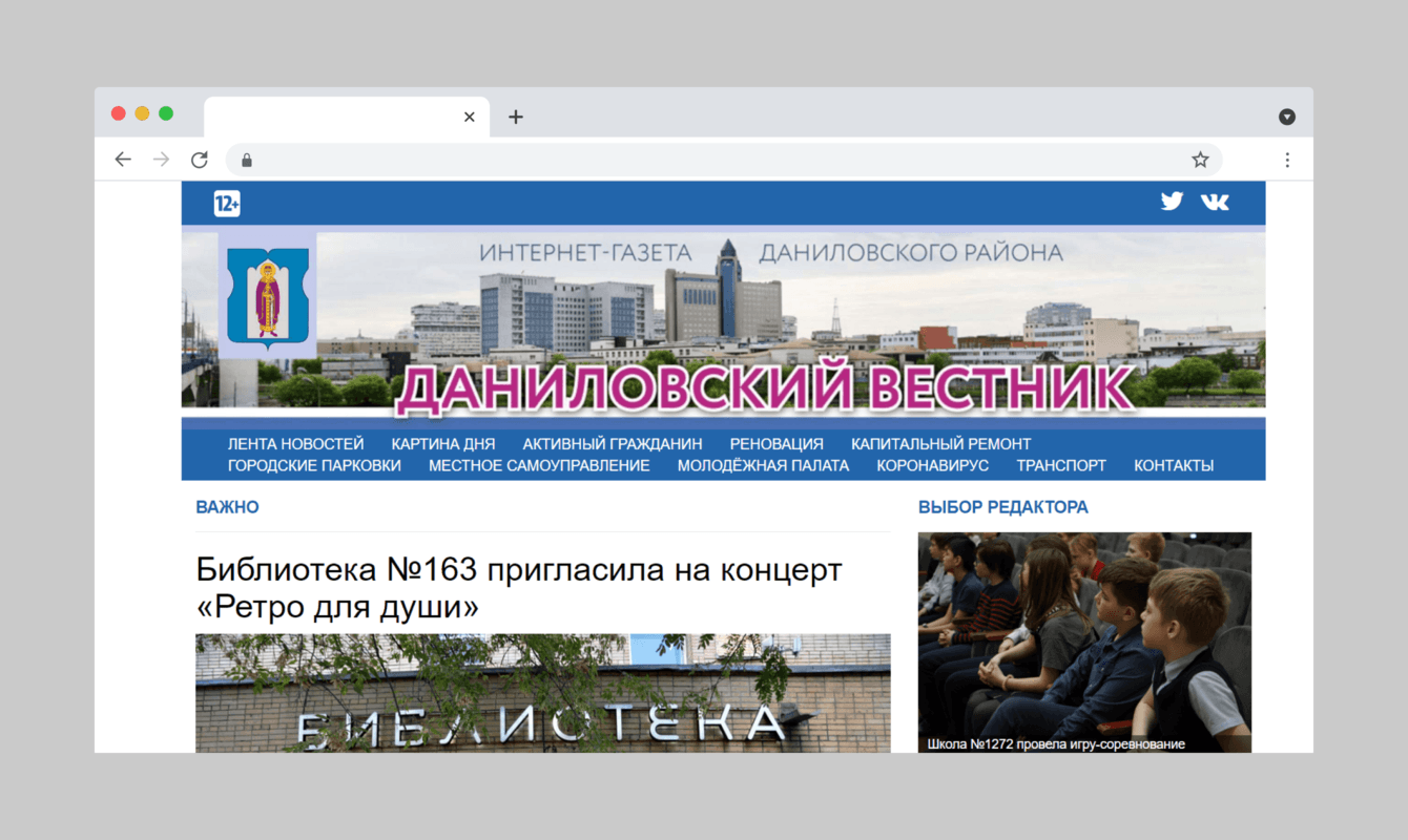 Интернет-газета «Даниловский вестник»