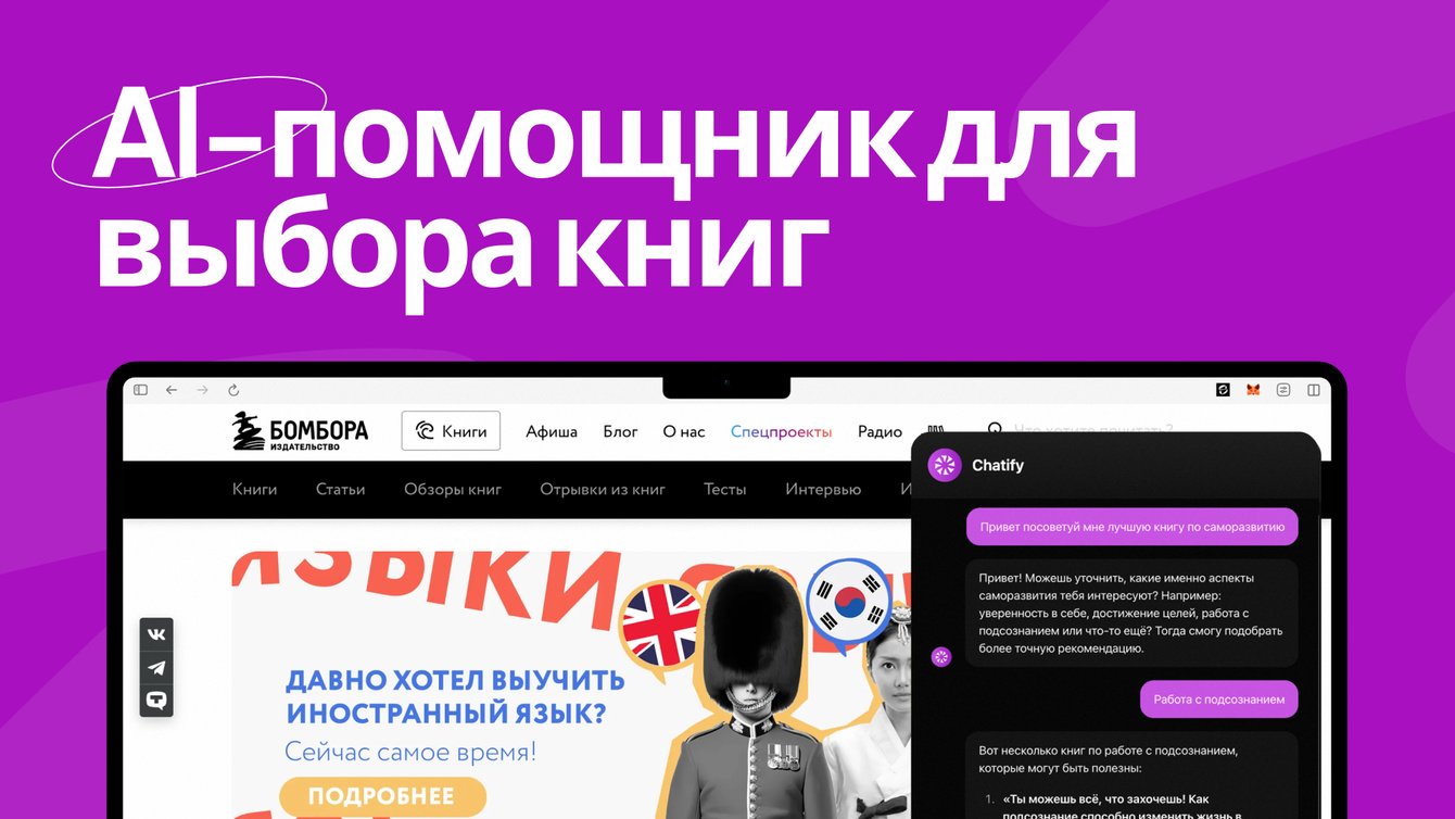 AI-консультант для клиентов издательства Бомбора: поднимаем вовлеченность читателей