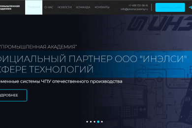 Создание сайта по продвижению системы ЧПУ отечественного производства