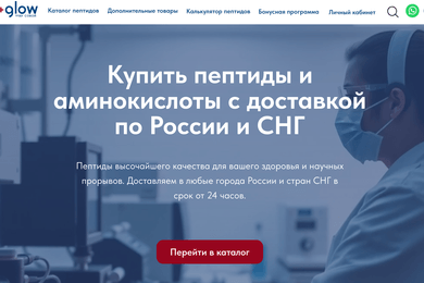 Интернет-магазин для продажи пептидов, аминокислот и бадов
