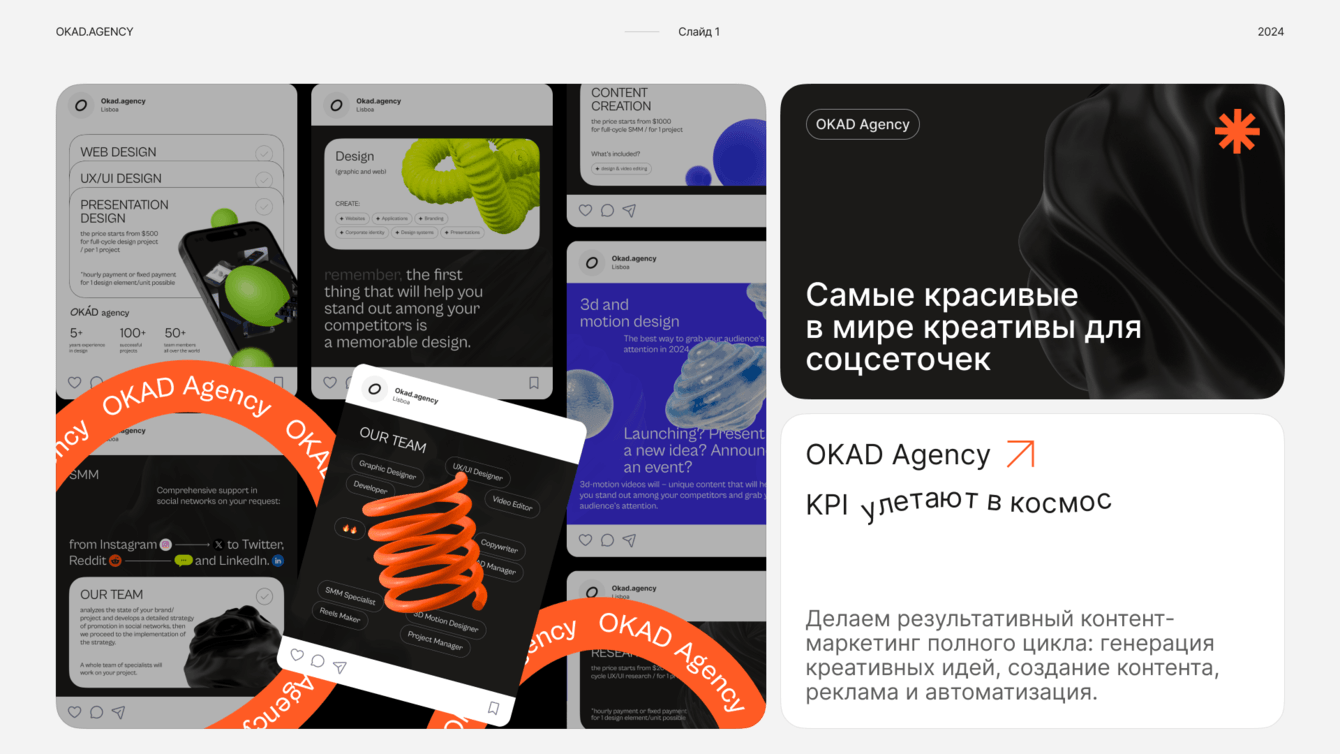 Дизайн постов для соц. сетей | 2023-2024