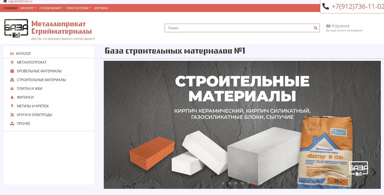 Доработка сайта и подключение онлайн-оплаты для «Базы №1»