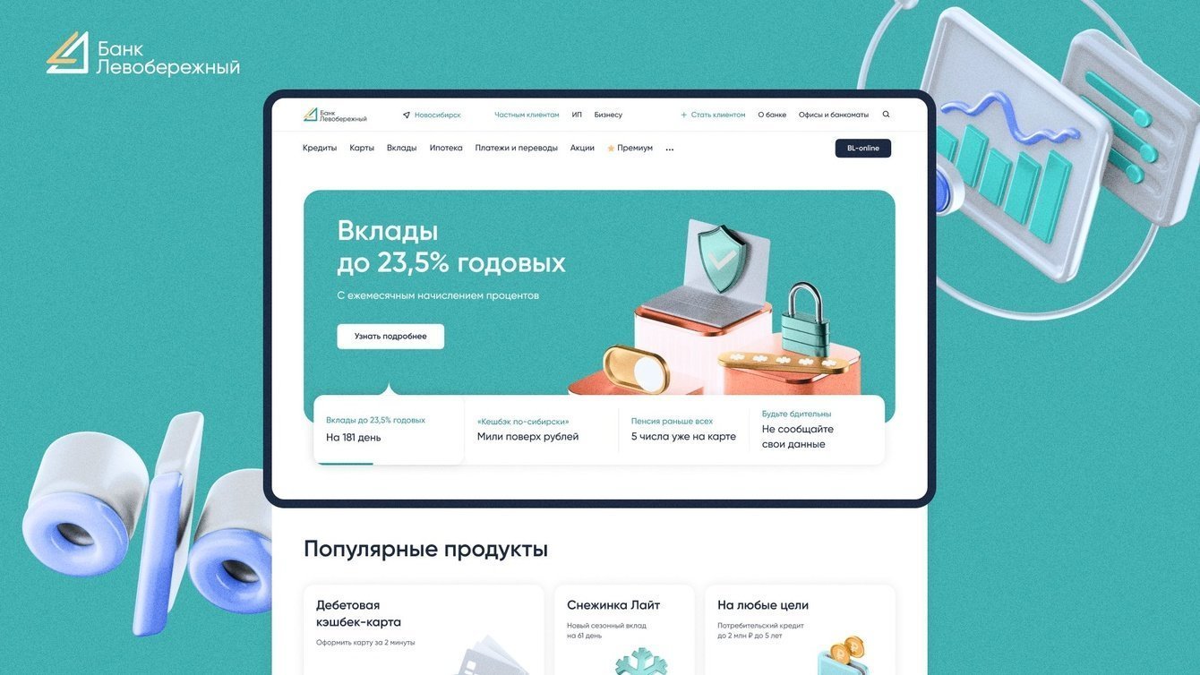 Редизайн и разработка сайта для банка «Левобережный»