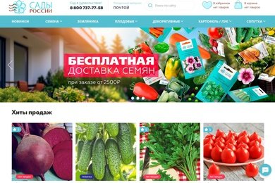 Разработка, техническая поддержка и сопровождение сайта «Сады России»
