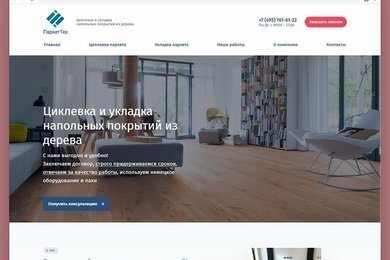 Разработка сайта и контекстной рекламы - укладка паркета