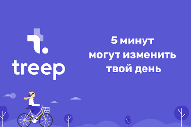 Treep. Чем заняться? Саморазвитие и мотивация.