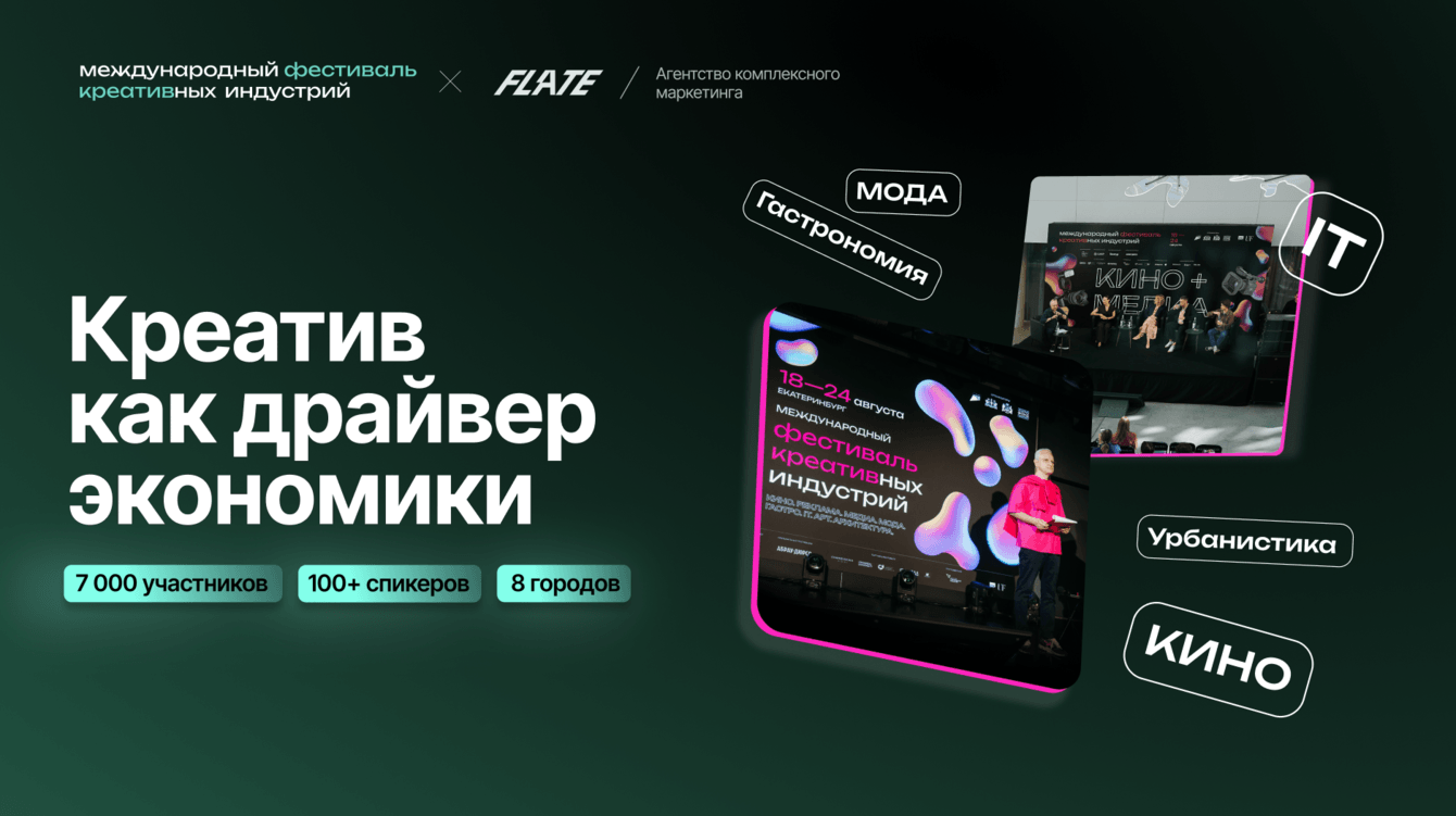 Как креатив стал движением: два фестиваля, два года, один подход