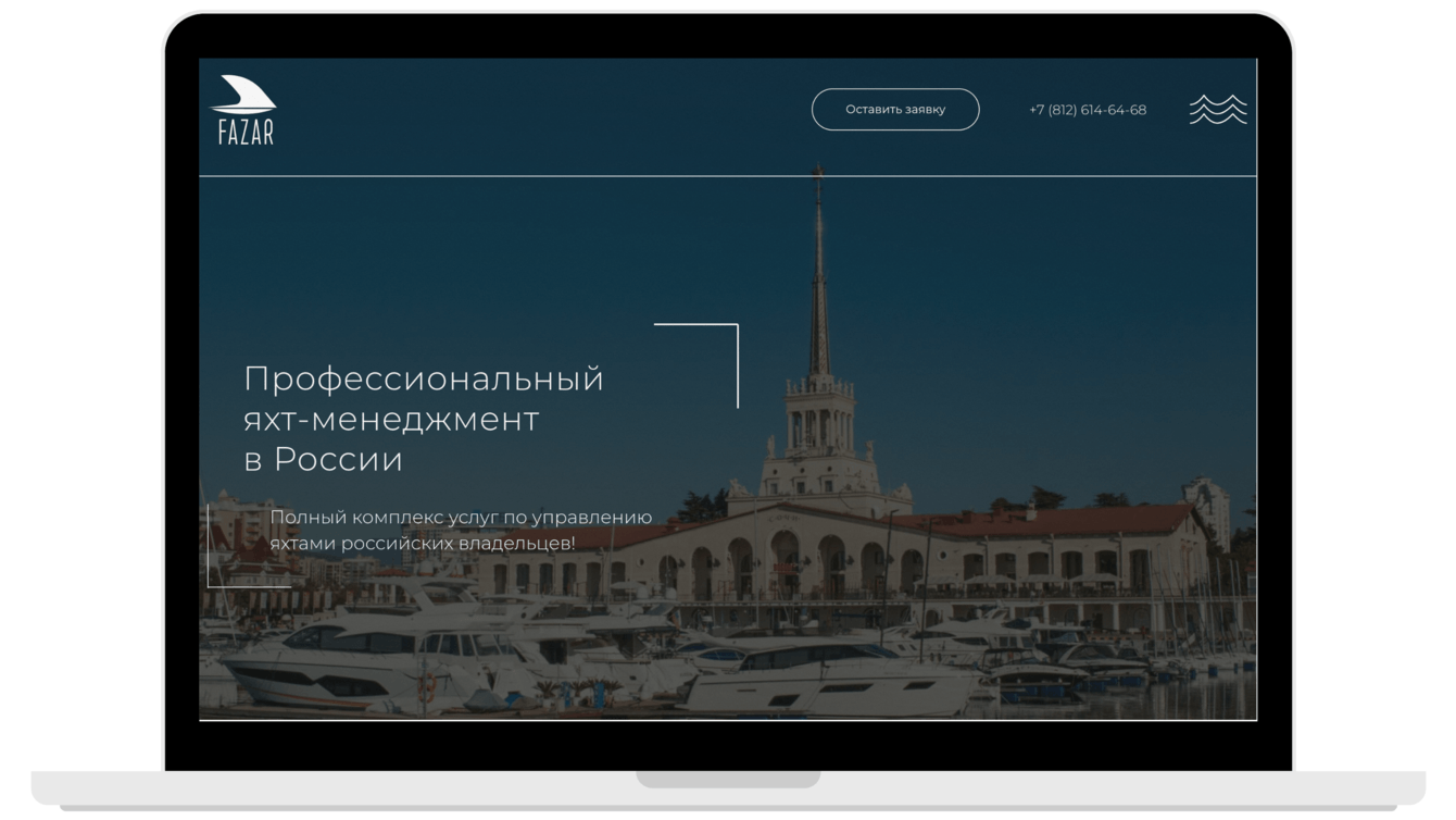 Разработка сайта для компании по Яхт-Менеджменту FAZAR