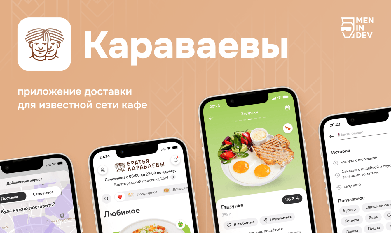 От «Гурманики» до «Братьев Караваевых»: создание и ребрендинг мобильного приложения