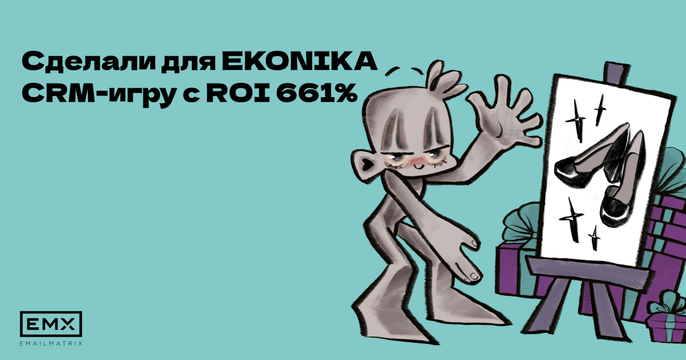 Новогодний спецпроект для EKONIKA с ROI 661%