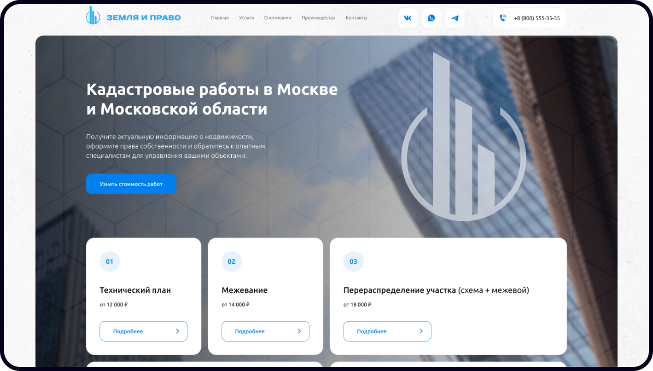 Разработка сайта ЗЕМЛЯ И ПРАВО — сайт кадастрового агентства