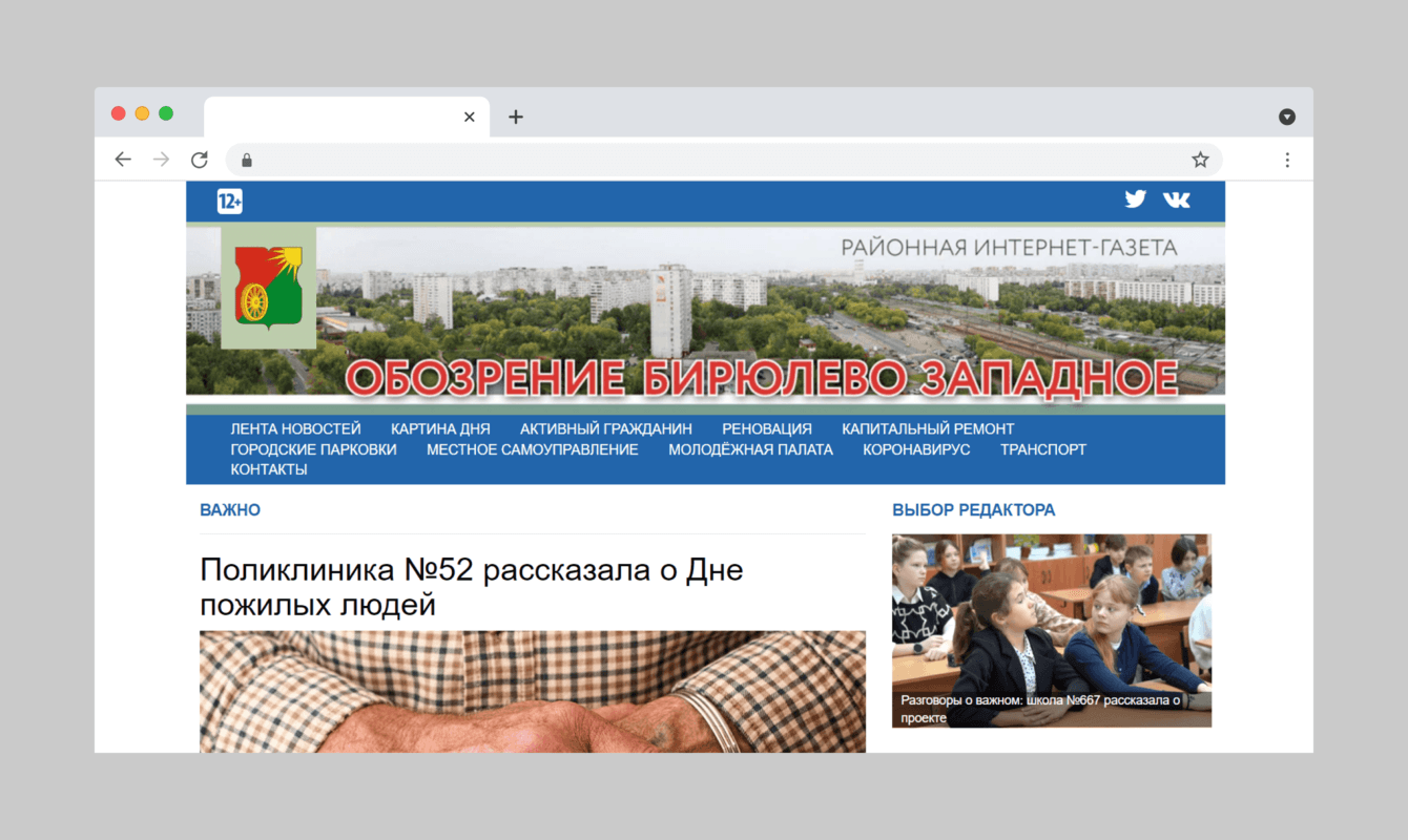 Интернет-газета «Обозрение. Бирюлёво Западное»
