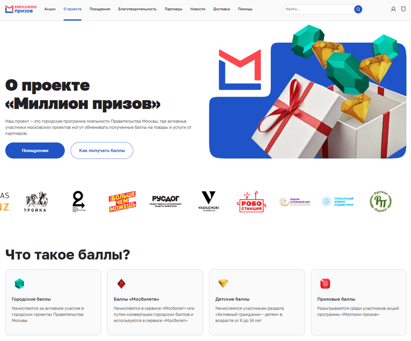 Более 5 млн пользователей сайта городской программы лояльности «Миллион призов»