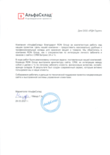 АльфаСклад: интеграционный проект CRM + сайт + 1С