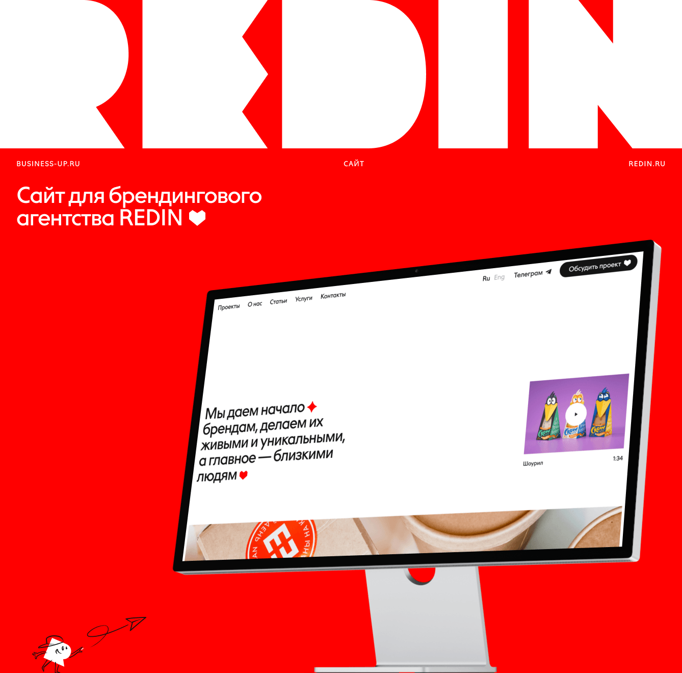 Новый сайт для брендингового агентства REDIN — креатив в деталях