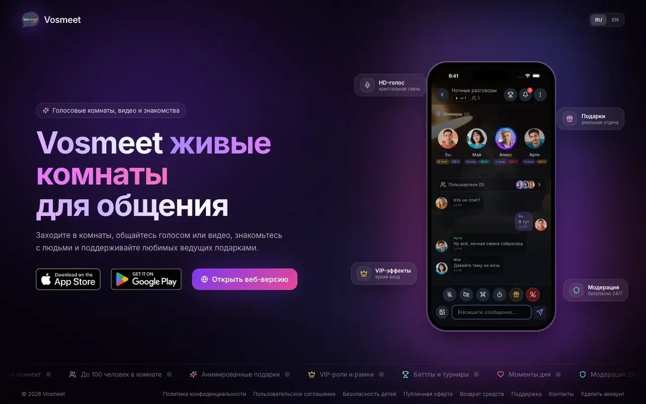 Мобильное приложение с голосовыми комнатами для iOS и Android, веб-версия и публикация в сторах