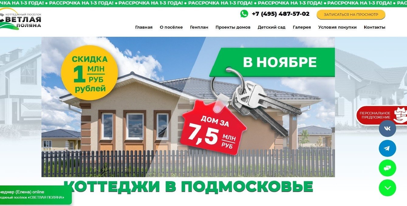 Бюджетный сайт для проекта Светлая поляна