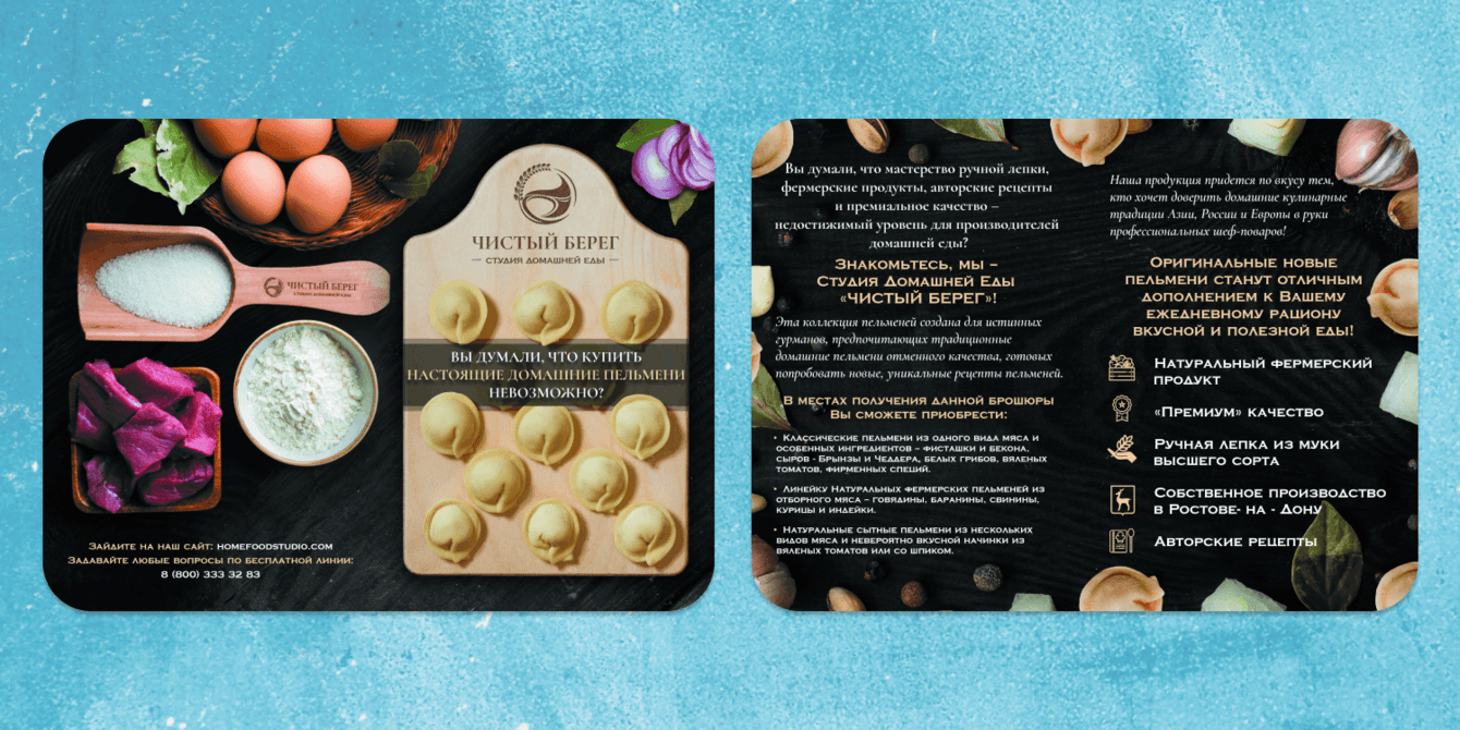 Создание концепции бизнеса и разработка фирменного стиля для студии домашней еды "ЧИСТЫЙ БЕРЕГ"