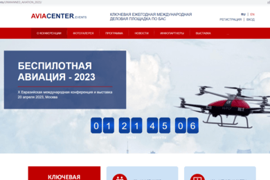 КЛЮЧЕВЫЕ КОНФЕРЕНЦИИ И ФОРУМЫ  В ГРАЖДАНСКОЙ АВИАЦИИ