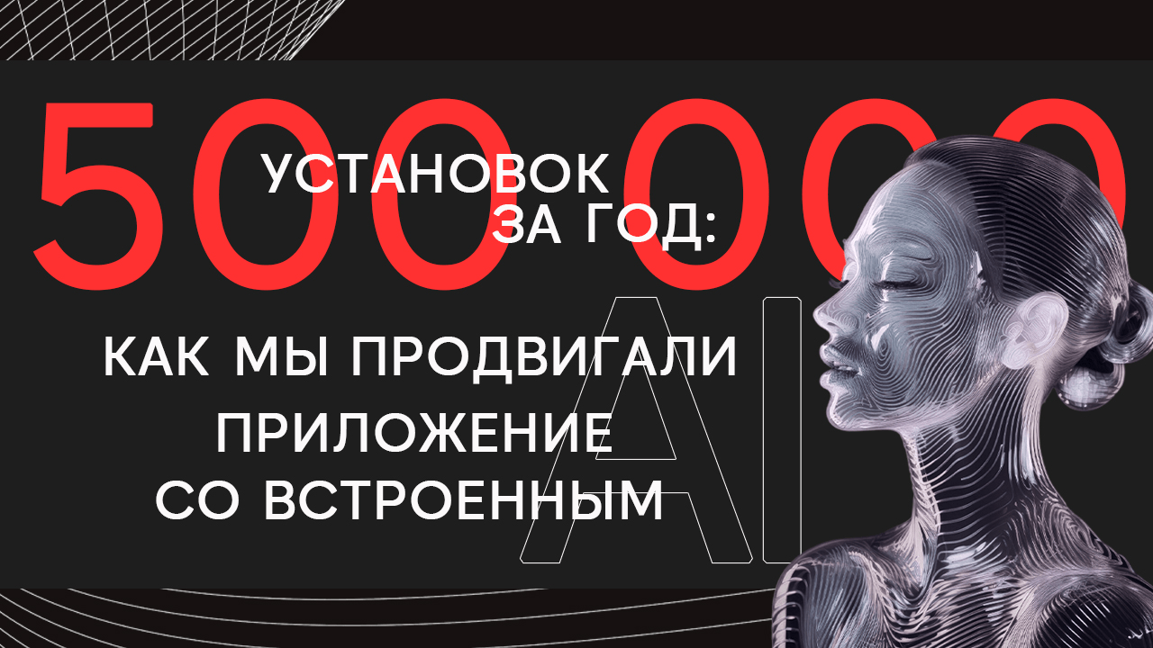 HunterMob и Pheon: как привлечь 500 000 установок в мобильное приложение
