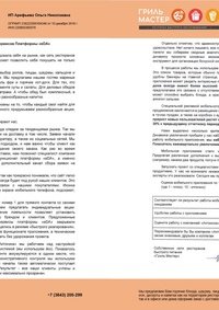 Отзыв от ИП АРЕФЬЕВА ОЛЬГА НИКОЛАЕВНА