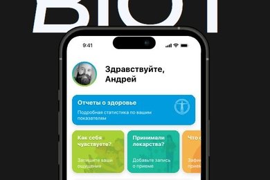 BIOT: приложение для анализа собранных данных и формирования персонализированных рекомендаций.