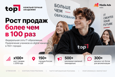 Компьютерная академия ТОП: рост продаж в 100 раз с 2018 года