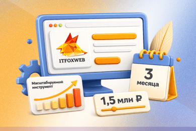 Как мы перестали откладывать и сделали сайт за 3 месяца (спойлер: с третьей попытки)