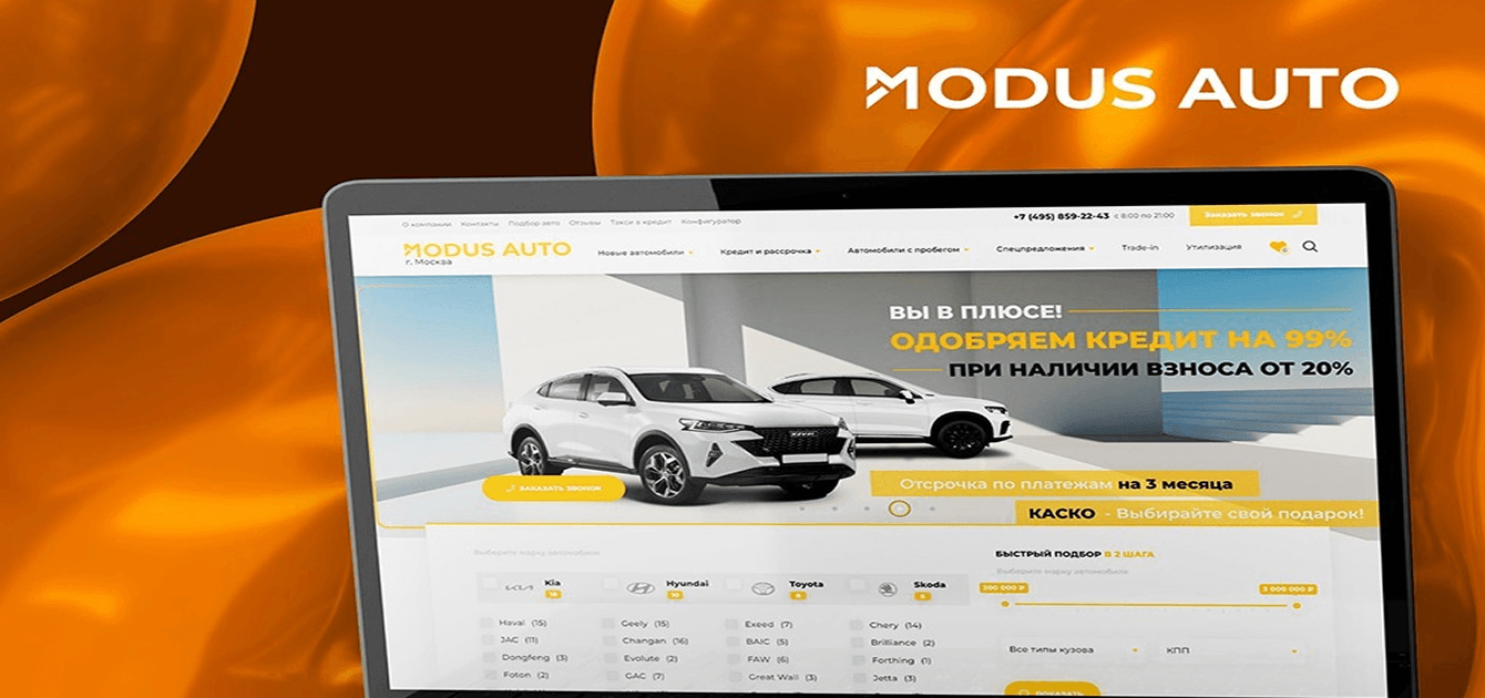 Кейс МОДУС АВТО: с помощью дизайна и функционала сайта конверсия  выросла с 2% до 5%