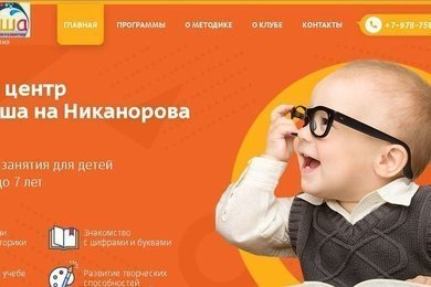 Создание сайта  и Сео продвижение детского центра сашамаша.рус